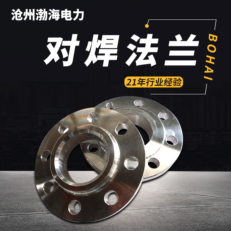 對焊法蘭